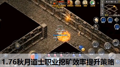 1.76秋月道士职业挖矿效率提升策略 1.76秋月道士职业挖矿效率提升策略