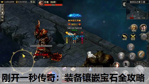 刚开一秒传奇:装备镶嵌宝石全攻略 刚开一秒传奇:装备镶嵌宝石全攻略
