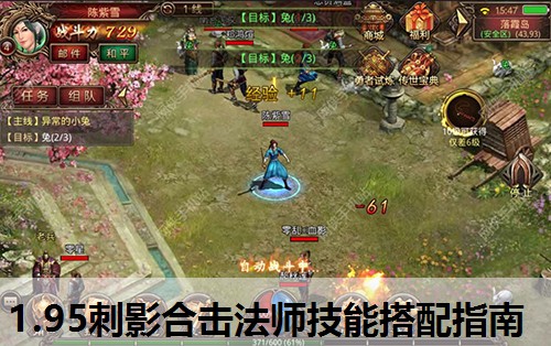 1.95刺影合击法师技能搭配指南