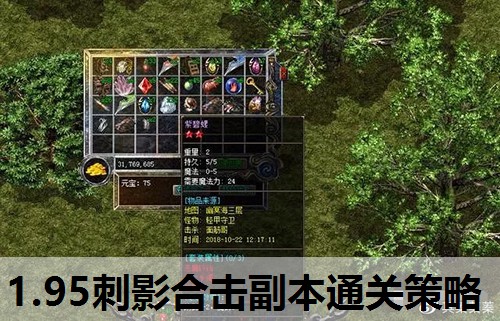 1.95刺影合击副本通关策略