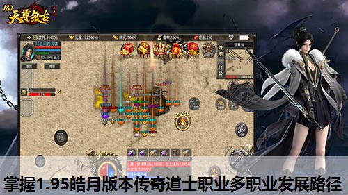 掌握1.95皓月版本传奇道士职业多职业发展路径