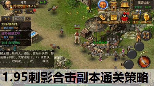 1.95刺影合击副本通关策略