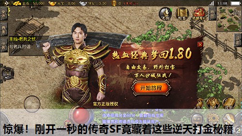 惊爆！刚开一秒的传奇SF竟藏着这些逆天打金秘籍