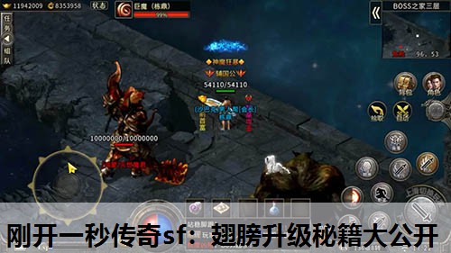 刚开一秒传奇sf：翅膀升级秘籍大公开