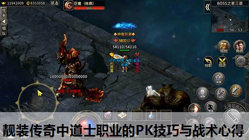 靓装传奇中道士职业的PK技巧与战术心得