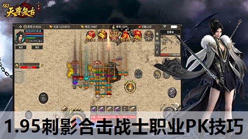 1.95刺影合击战士职业PK技巧